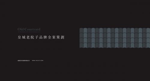 皇城老院子火鍋店設(shè)計