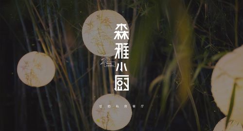 淺析軟裝如何輔助主題餐廳設(shè)計(jì)