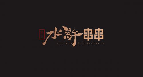餐飲設(shè)計(jì):如何給餐廳取一個(gè)好名字?